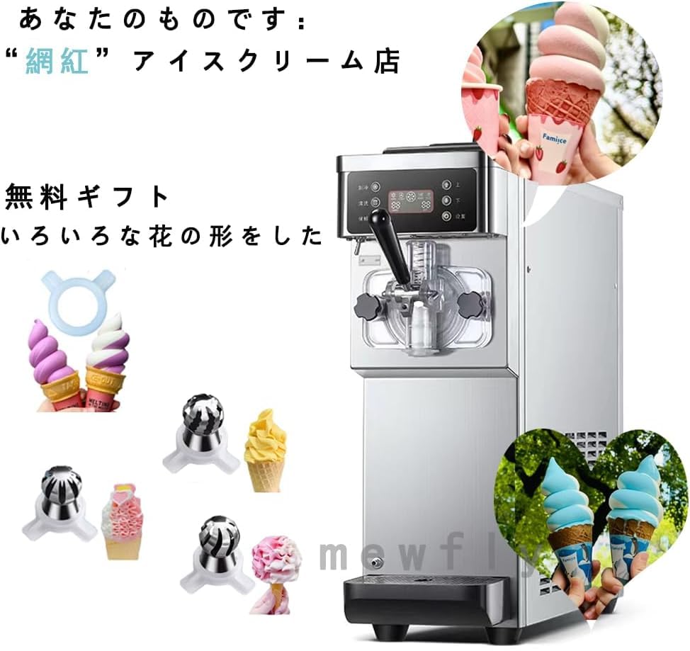 Amazon | mewfly ソフトクリームメーカー 12-16L/H 業務用 ステンレス